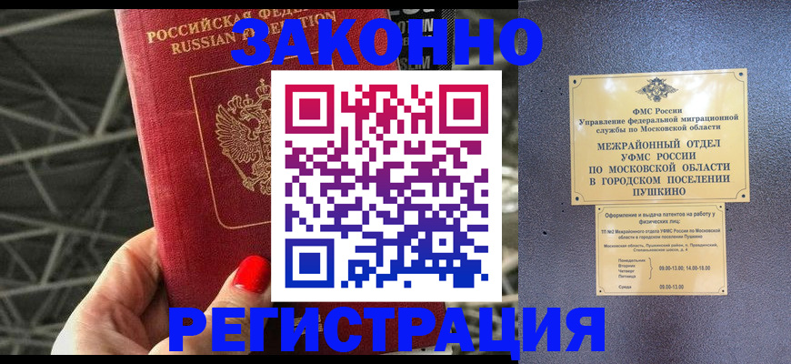 временная регистрация в Сосногорске