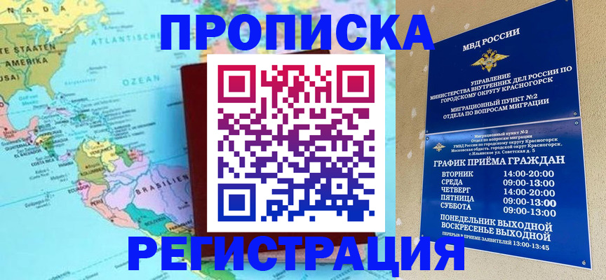 прописка для работы в Сосногорске