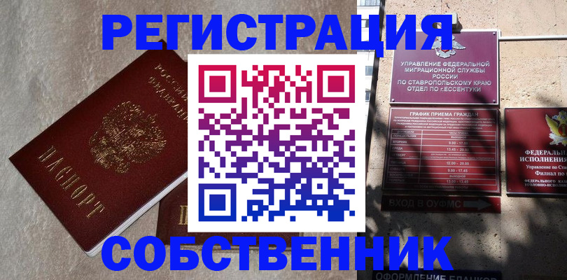 миграционный учет в Сосногорске