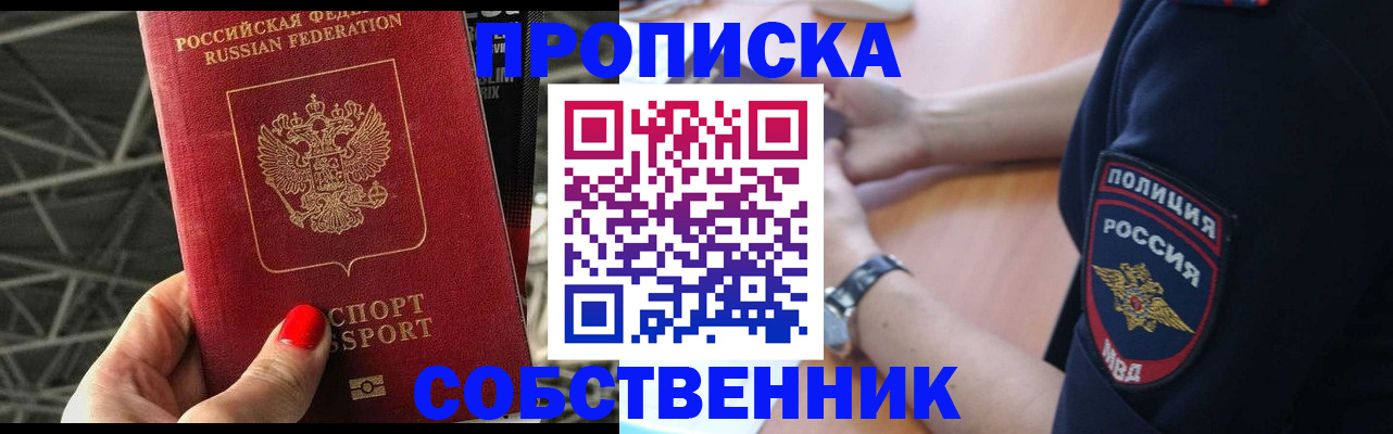 временная регистрация недорого в Сосногорске